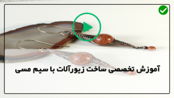 آموزش ساخت زیورآلات مسی-زیورآلات دست ساز-دستبند مسی باسنگ یاقوت