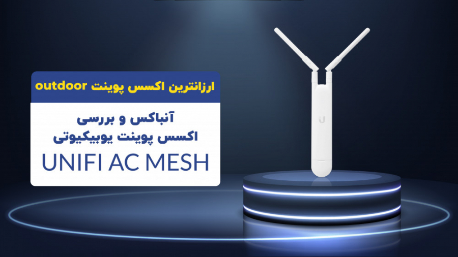 ارزان , اکسس , پوینت , دوبانده , Outdoor , یوبیکیوتی , (یونیفای , Unifi , MESH) , MESH , زیرمجموعه , برند , یوبیکویتی , ساخت , کشور , آمریکا , میزان , گیرندگی , آنتن , فرکانس , گیگاهرتز , dBi , استاندارد , وایرلس , دستگاه , یونیفای , سی , مش , 11a , dBi
گیرندگی , dBi

بدون , شک , کیفیت , کاربری , میباشد