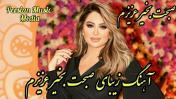 آهنگ زیبای محلی  با آهنگ &quot...