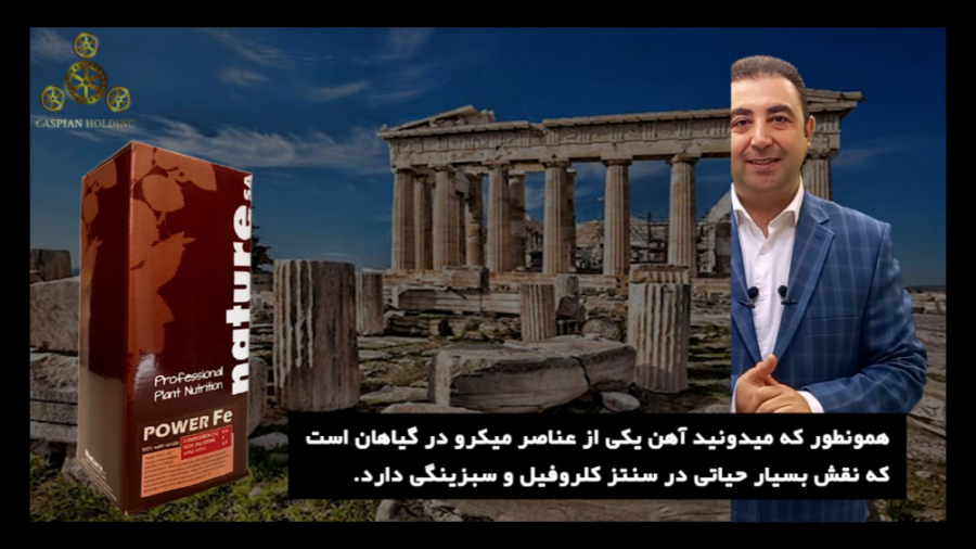 کود پاور اف ای نیچر Power Fe Nature- کود آهن اروپایی بلیچینگ