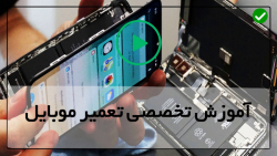 فیلم های آموزشی تعمیرات موبایل-تعمیردوربین جلووعقب سامسونگ اس