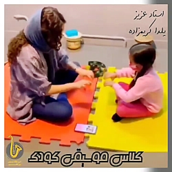 آموزش موسیقی کودک ارف استاد یلدا کریمزاده آموزشگاه موسیقی شورانگیز کرج سینا گلکا آموزش موسیقی کودک ارف استاد یلدا کریمزاده آموزشگاه موسیقی شورانگیز کرج سینا گلکا