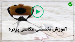 آموزش عکاسی حرفه ای-تکنیک های عکاسی پرتره-نکته برای عکاسی در شب آموزش عکاسی حرفه ای-تکنیک های عکاسی پرتره-نکته برای عکاسی در شب