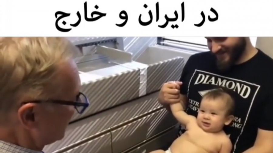 آمپول زدن به بچه ها در خارج vs...