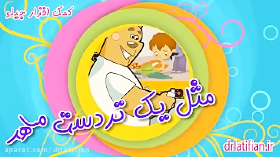 jilo - کمک افزار جیلو دکتر بهزاد لطیفیان دندانپزشک کودکان و جامعه شناس