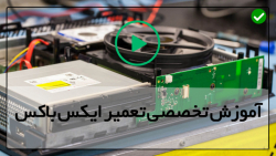 آموزش دستگاه ایکس باکس-تعمیرات Xbox-تعمیر دامپر خراب