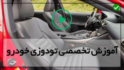 نحوه تودوزی خودرو-تودوزی در خودرو-اندازه گیری،برش و دوخت روکش چرم وسط فرمان