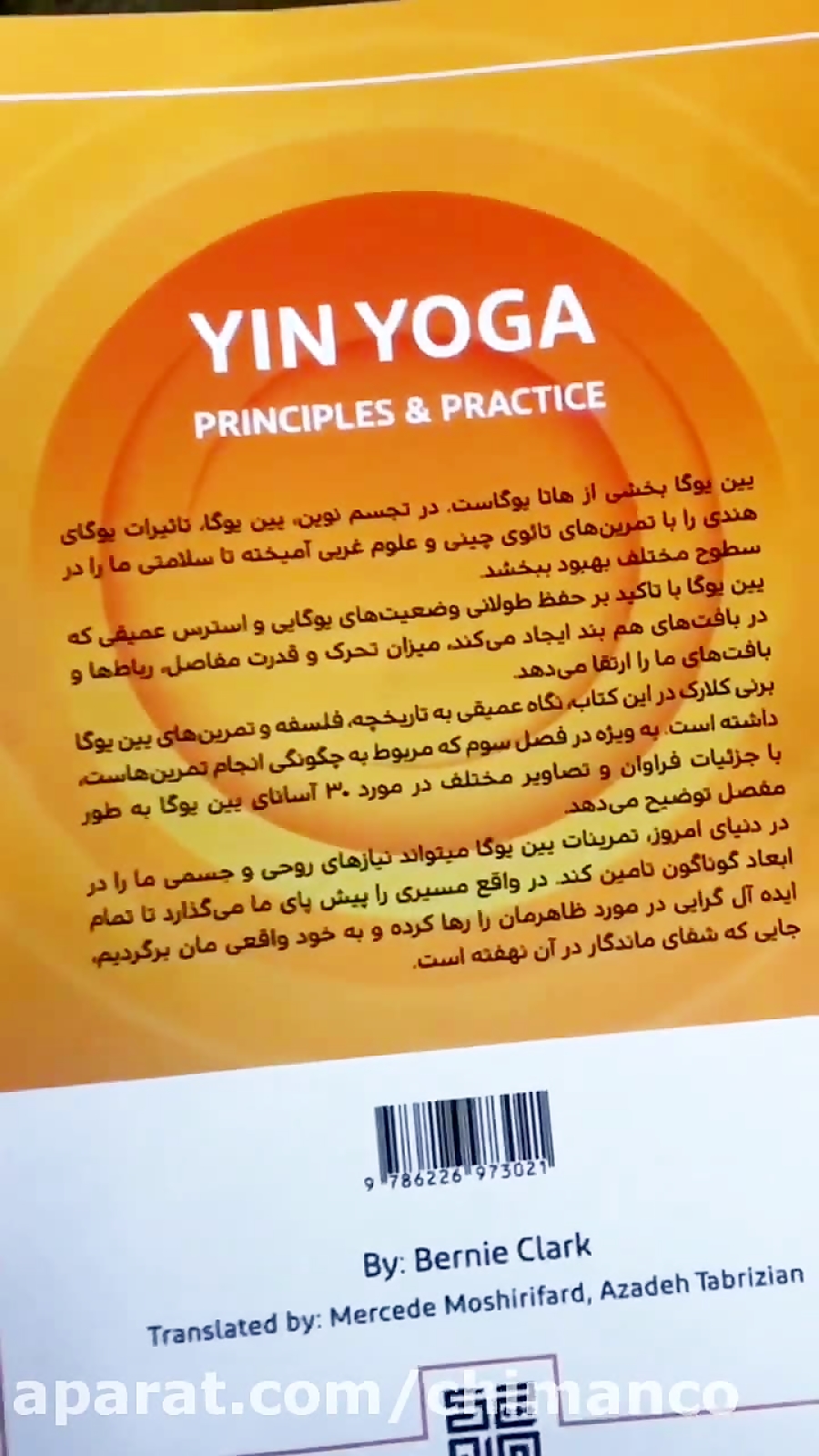 کتاب یین یوگا جلد دوم