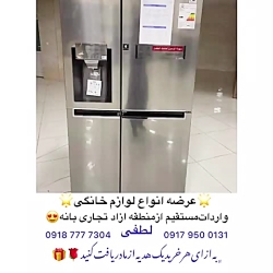 حراج بی سابقه انواع لوازم خانگی و جهیزیه عروس حراج بی سابقه انواع لوازم خانگی و جهیزیه عروس