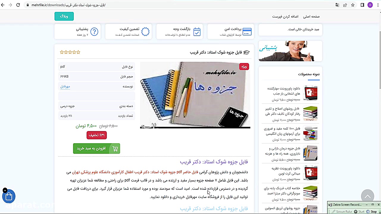 فایل جزوه شوك دکتر قریب رفع چین و چروک