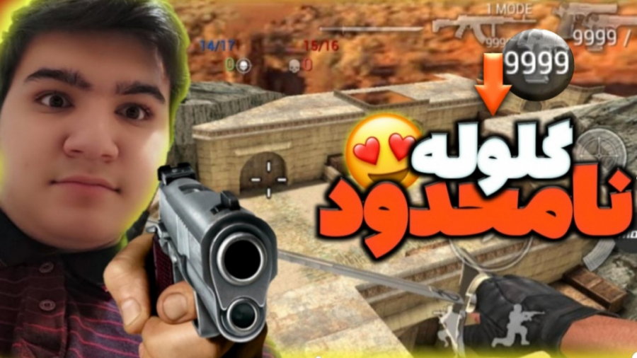 کانتر اما با تیر بی نهایت!! بازی SPECIAL FORCES GROUP 2 لیفت صورت