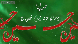 کلیپ دعای عرفه امام حسین ع به زبان فارسی