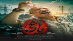 یاغی قسمت ۶ ششم ( قسمت ۶ سریال...