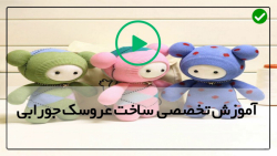 آموزش ساخت عروسک زیبا -ساخت عروسک آسان  - عروسک جورابی خرگوش
