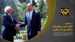 آمادگی داریم در روزهای آینده مذاکرات وین را از سر بگیریم آمادگی داریم در روزهای آینده مذاکرات وین را از سر بگیریم