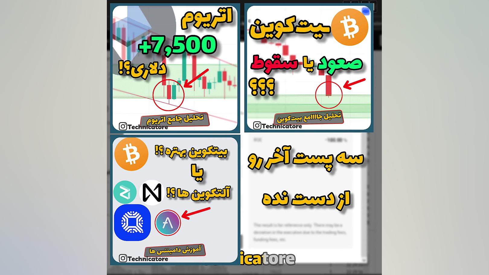 آموزش , ترید , بخش , فیوچرز , کریپتو , (ارز , دیجیتال) , دسترسی , سریعتر , تحلیل , صفحه , تکنیکاتور , رو , اینستاگرام , کنید

️کپشن , مکمل , آموزشه

توجه , کنید!!!! , صرافی , لوریج , محدودی , ارائه , میدن , عدد , بدست , اومده , پایین , گرد , کنید(در , ویدئو , اشتباه , توجه , تو , باهاش , حال , هستین , ایزوله , اختیارتون , قرار , بده , وگرنه , روش , نکنید , !!! , راستیش , خاطر , استاپ , عمل , نمیکرد  , ابداع , حالا , ندیدم , پیدا , نکردم