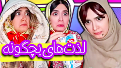 کلیپ طنز  طنز جدید  کلیپ خنده...