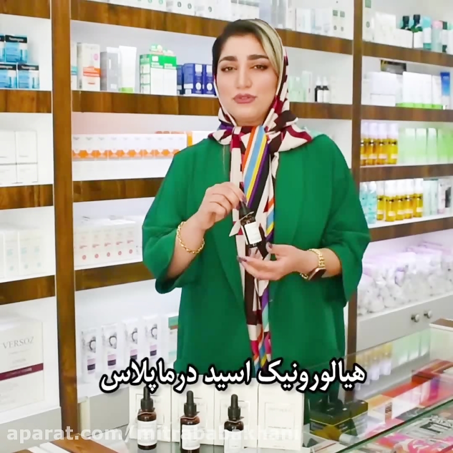 معرفی سرم هیالورونیک اسید و B5 درما پلاس