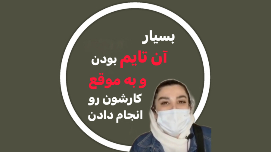 رضایت مراجعین از مطب دکتر رضا شهریاری ، دندانپزشک _ مشهد دکتر رضا شهریاری دندانپزشک - مشهد