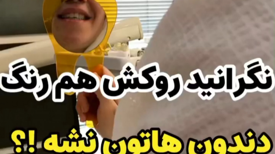 رضایت مراجعین از مطب دکتر رضا شهریاری ، دندانپزشک _ مشهد دکتر رضا شهریاری دندانپزشک - مشهد