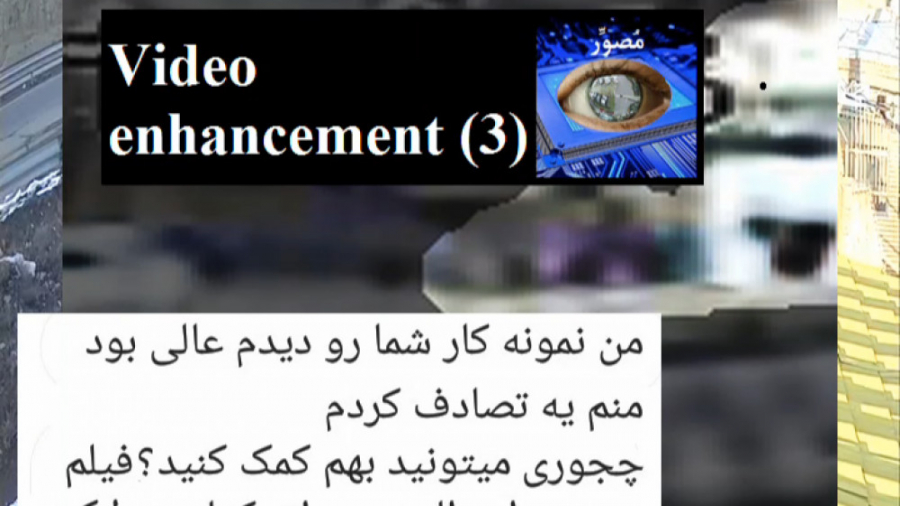 Video enhancement (3) سیروان خسروی