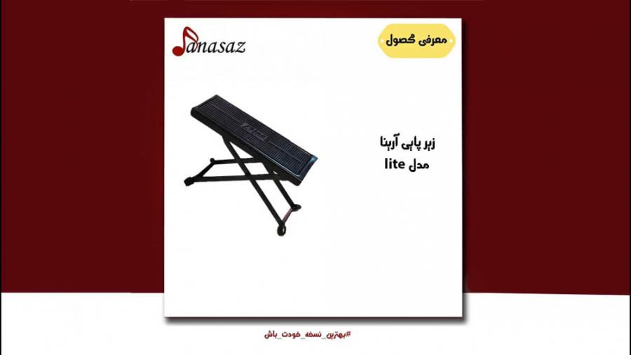 فیلم معرفی زیر پایی آرینا مدل lite زمان106ثانیه