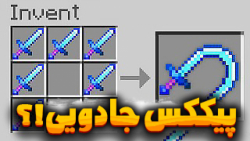 پیککس جادویی در ماینکرفت !!؟ |...