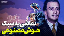 انقلاب در هنر و خلق تصاویر با هوش مصنوعی DALL.E 2 انقلاب در هنر و خلق تصاویر با هوش مصنوعی DALL.E 2