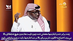 اعتراض رسانههای عربستان به افزایش تورم در بزرگترین کشور صادر کننده نفت اعتراض رسانههای عربستان به افزایش تورم در بزرگترین کشور صادر کننده نفت