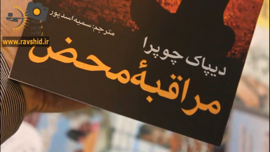 کتاب مراقبۀ محض: تمرین‌هایی برای جان‌بخشی دوباره به زندگی