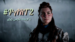 hORIZEN forbidden west -ps5-Part 2 مبارزه با مار گولاخ