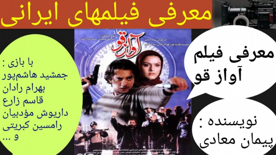 معرفی فیلم سینمایی آواز قو | با بازی جمشید هاشم‌پور و بهرام رادان زمان263ثانیه
