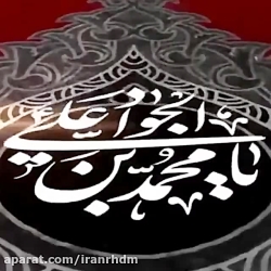 مداحی سالروز شهادت امام جواد(ع)/ حاج محمود کریمی