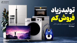 لوازم خانگی گران تر می شود؟ لوازم خانگی گران تر می شود؟