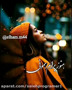 دانلود آهنگ عاشقانه واحساسی / عاشقانه ودپ / هنوز برام عزیزی هنوز برام بمونی