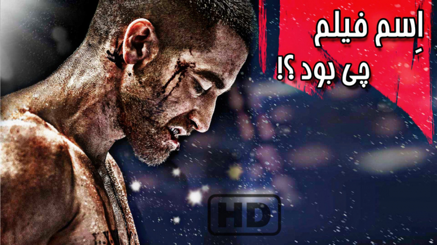 معرفی فیلم اکشن | اسم فیلم رو میدونی؟ زمان89ثانیه