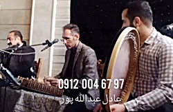 اجرای ترحیم عرفانی موسیقی سنتی خواننده ۰۹۱۲۰۰۴۶۷۹۷ نی دف سنتور