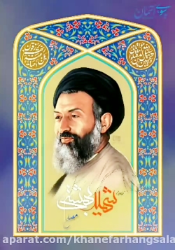 مصلح دانشمند