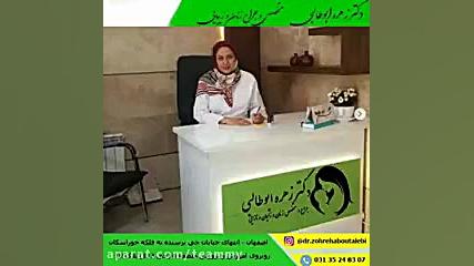 دکتر زهره ابوطالبی-متخصص زنان و زایمان در اصفهان لیزر صورت