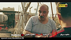 سریال یاغی قسمت ۳