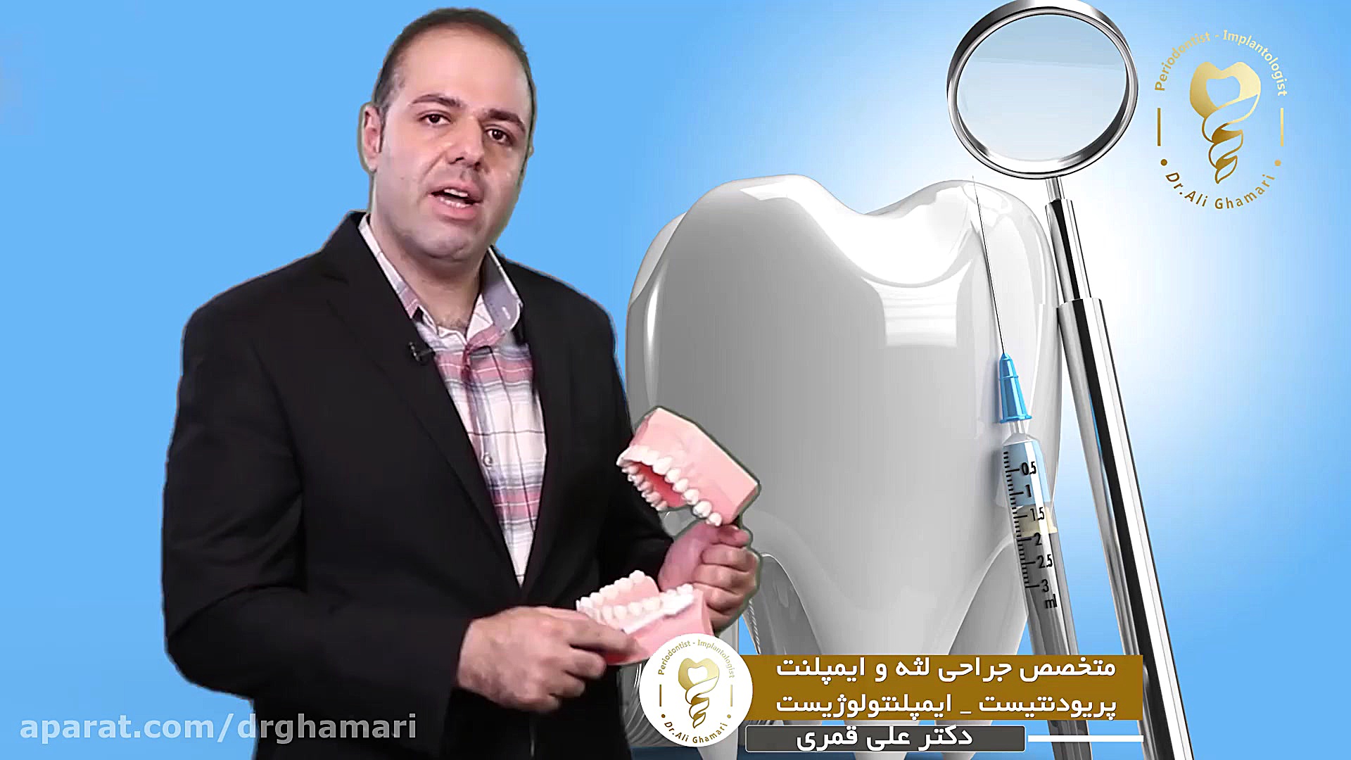 صحیح ترین روش مسواک زدن دکتر علی قمری - متخصص جراحی لثه و ایمپلنت