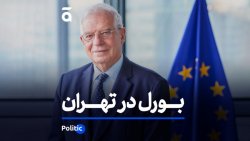 بورل در تهران