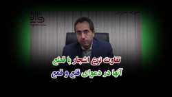 تفاوت نزع اشجار با قطع آنها در دعوای قلع و قمع