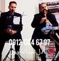 مداحی مجلس ختم با نوازنده نی مداح ۰۹۱۲۰۰۴۶۷۹۷ عبدالله پور