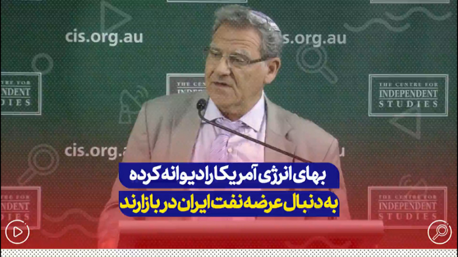 بهای انرژی و تورم، آمریکا را دیوانه کرده، آنها میخواهند نفت ایران وارد بازار شود پلاسماجت