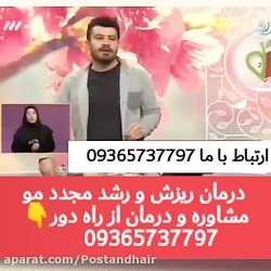 برای رفغ ریزش مو گیاهی چ کنیم؟...