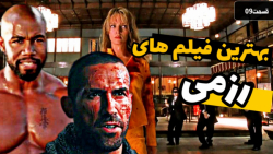 معرفی بهترین فیلم های رزمی | ا...