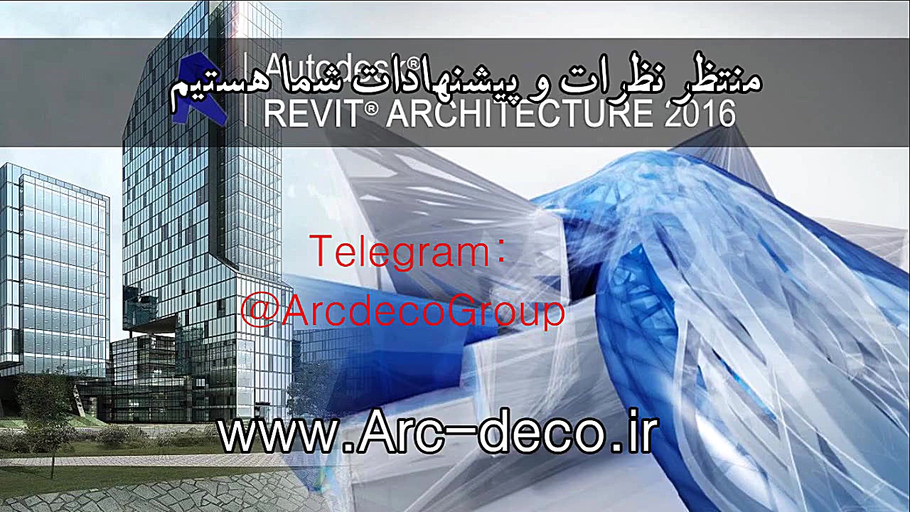 آموزش نرم افزار رویت - قسمت هشتم- Arc-deco.ir بلیچینگ