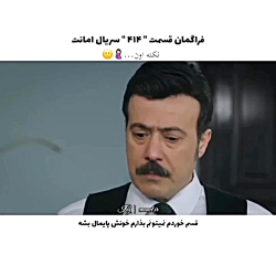 سریال ترکی امانت قسمت ۴۱۴ با ز...