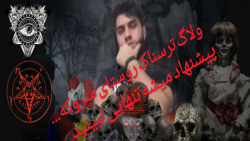 ولاگ ترسناک روستای متروکه ساعت 2:30 شب اتفاقای بدی افتاد. ولاگ ترسناک روستای متروکه ساعت 2:30 شب اتفاقای بدی افتاد.
